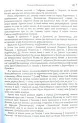 Book In Ukrainian Галицько-Волинський літопис Author not specified