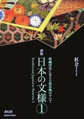 Traditional Japanese Patterns Book Vol.1 Vol.2 Set Kurenai-kai SEIGENSHA