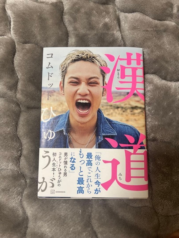 Com.dot Hyuga Kando Life Essay Book Talent Photo Collection 5.9in