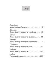 Ukrainian book ЩОС Якщо зі світу зникнуть коти Кавамура Ґенкі Genki Kawamura 26