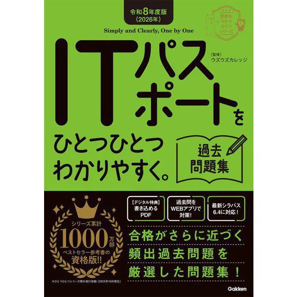 IT Passport Past Questions Collection Reiwa 8th Very Good For Ages 14+