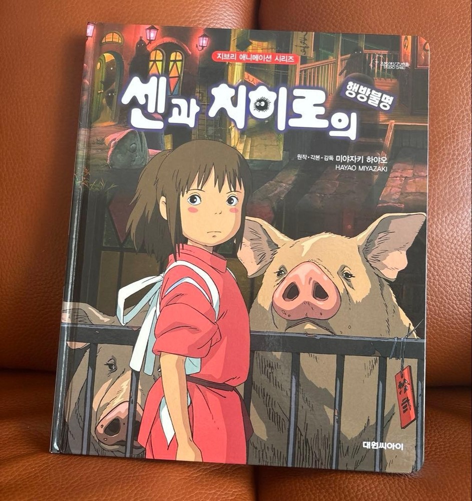Miyazaki Spirited Away Korean Picture Book, Gudli Series, 27cm x 22cm