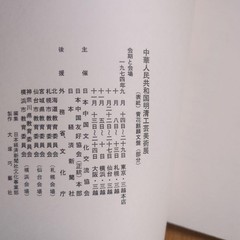 Catalog of the Exhibition of Arts and Crafts of the People’s Republic of China