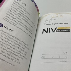 NIV Bible English/Korean Study Bible Brown Zipper-Red Letter Word of Life Press