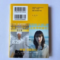 Novel Exit 8 Genki Kawamura