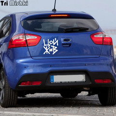 Tri Mishki HZX408# 16.4*15Cm Victor Tsoi Is Alive Car Sticker Funny Auto Car Sti