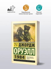 1984 Orwell Book in Russian