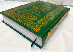 The Holy Qur’an (English, Arabic and Urdu Edition) – Hardcover