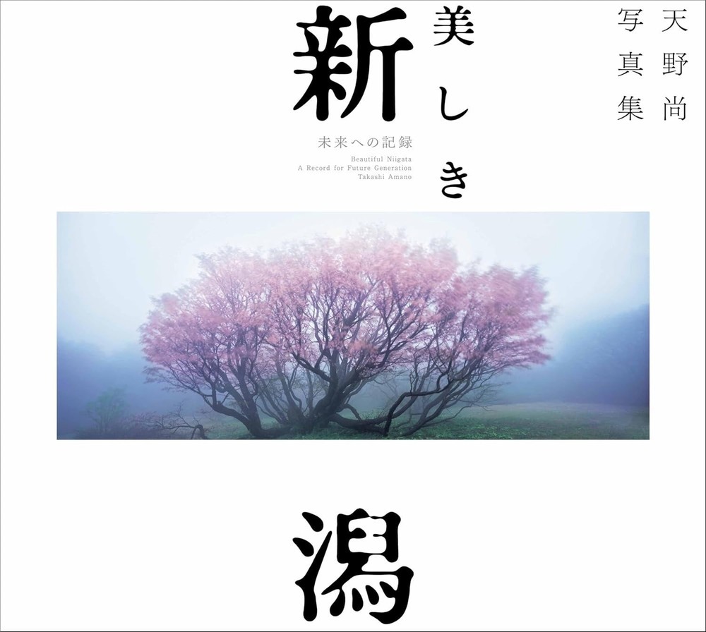 „Beautiful Utsukushiki Niigata” Takashi Amano Photo Book New 255pages from JPN