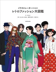Book The Great Encyclopedia of Retro Fashion for Illustrators Japanese Tomowaka