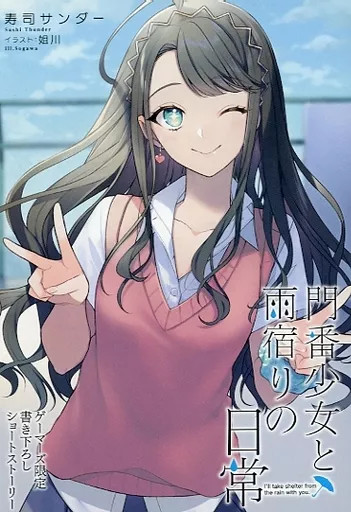 Anime Mook Gatekeeper Girl & Daily Life Shelter Books Anime Manga Bonus