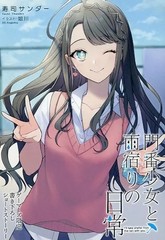 Anime Mook Gatekeeper Girl & Daily Life Shelter Books Anime Manga Bonus