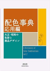 Color Scheme Dictionary: Advanced Edition Seigensha Visual Library Series