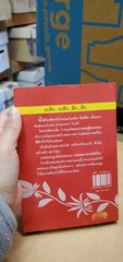 Thai Language #31 vf-nm; romance, paperback book; see scans for title, author