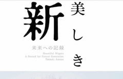 „Beautiful Utsukushiki Niigata” Takashi Amano Photo Book New 255pages from JPN