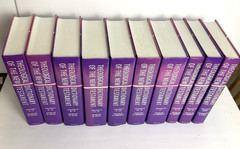 Theological Dictionary of the New Testament Complete 10 Volume Set HB Kittel