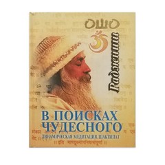 Bhagwan Shree Rajneesh – OSHO – Lot of 9 Hardcover Books Collection in Russian
