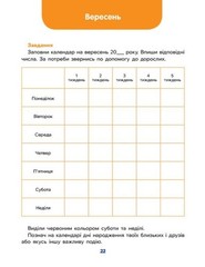 Book In Ukrainian Дітям про… Календар Author not specified For Children