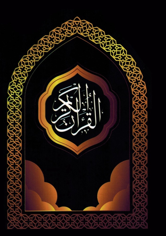 Holy Quran – Black Cover – 5.5 x 8 in – Hardcover – Arabic