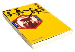 Nobuyoshi Arak Journey to Photography Essay and Art Mini Book 15.2×10.5cm P209