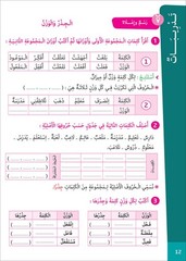 Easy Arabic – I Learn and Master: Level 5, Part 1 العربية الميسرة -أتعلم و أتقن