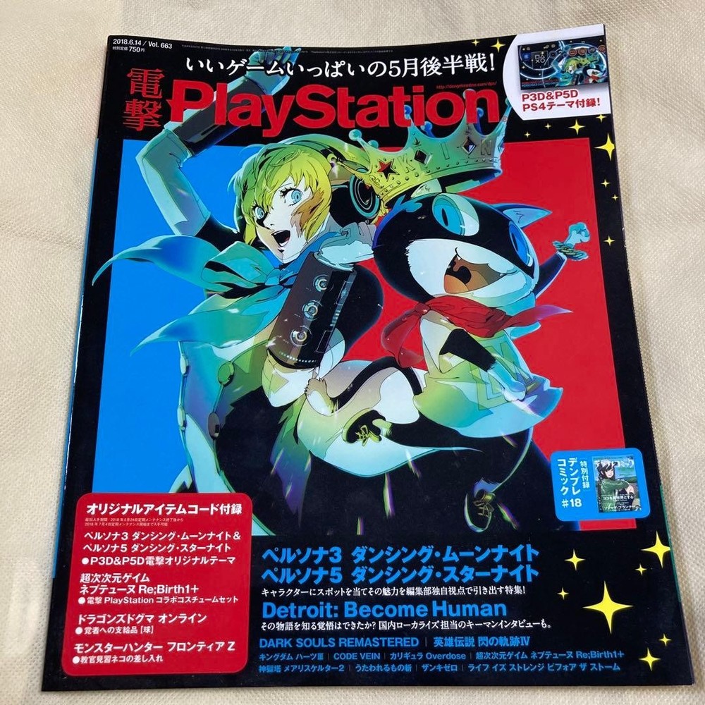 Dengeki PlayStation Vol.663 June 2018 Persona 3 & 5 Dancing, Detroit article