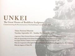UNKEI The Great Master of Buddhist Sculpture Commemorating the Reconstruction