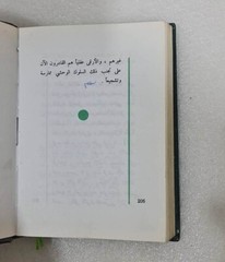 The Green Book 1st Edition By Muammar Gaddafi 1990 الكتاب الاخضر معمر القذافي
