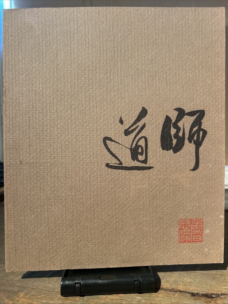 In the Way of the Master: Chineses and Japenese Painting and Calligraphy 1981 PB