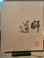 In the Way of the Master: Chineses and Japenese Painting and Calligraphy 1981 PB