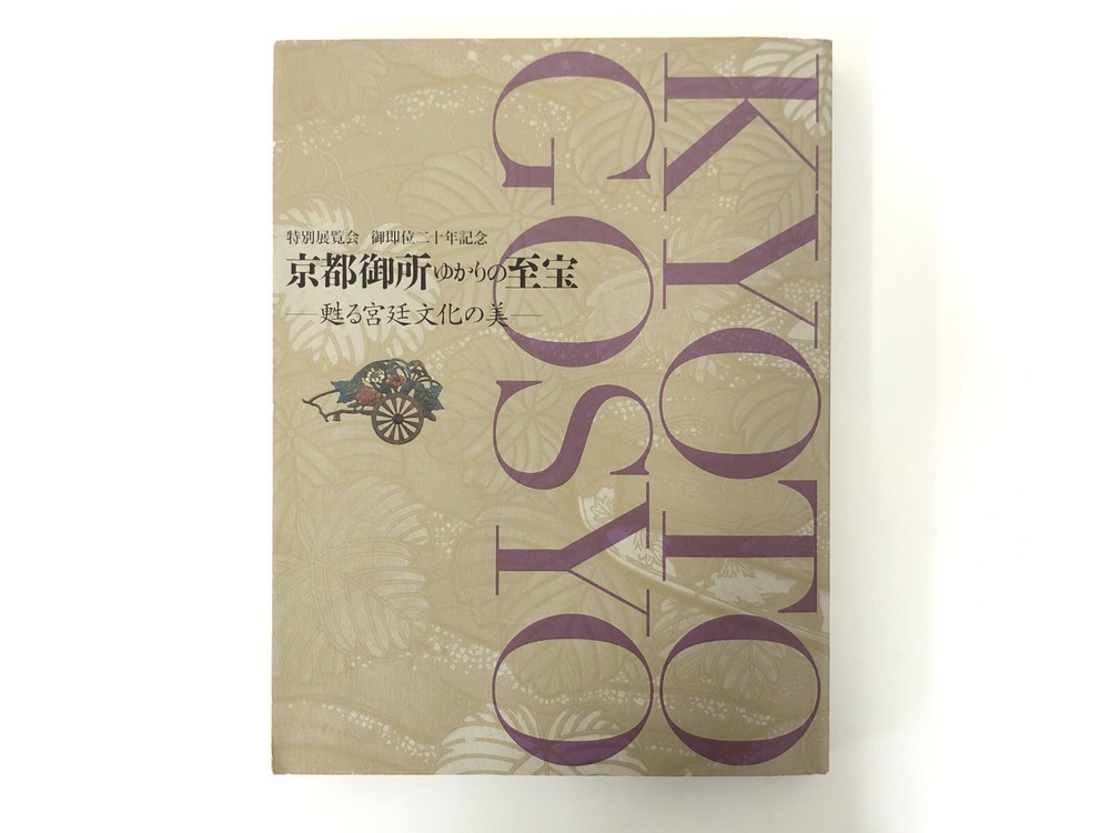 Kyoto Gosho : Recalling Great Treasures of Court Culture – Japanese Art, Crafts