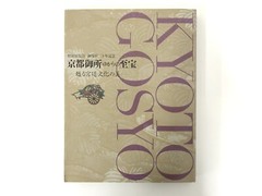 Kyoto Gosho : Recalling Great Treasures of Court Culture – Japanese Art, Crafts