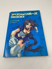 Action Pose 5000 3 Action Edition How to Draw Manga Anime By Masahiro Yamaguchi