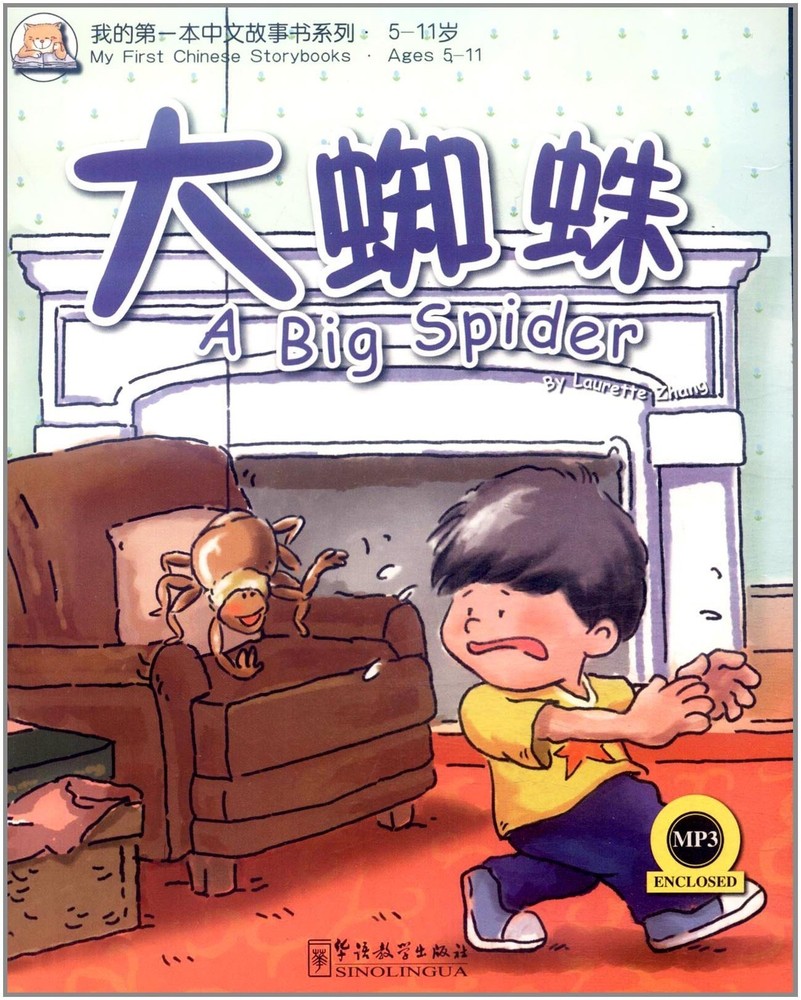 My First Chinese Storybooks: A Big Spider (with MP3)