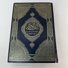 The Holy Qur-an English Translation & Commentary HC Reading Copy