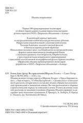 Все приключения Шерлока Холмса (свыше 550 илл.)