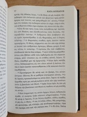 Koine Greek New Testament Η ΚΑΙΝΗ ΔΙΑΘΗΚΗ Textus Receptus NEW 2022 RE-TYPSETTING
