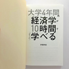 4 Years of Economics in 10 Hours by Toshihiro Ihori Japanese Book KADOKAWA