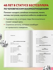 Игры, в которые играют люди. Люди, которые играют в игры. Берн Эрик