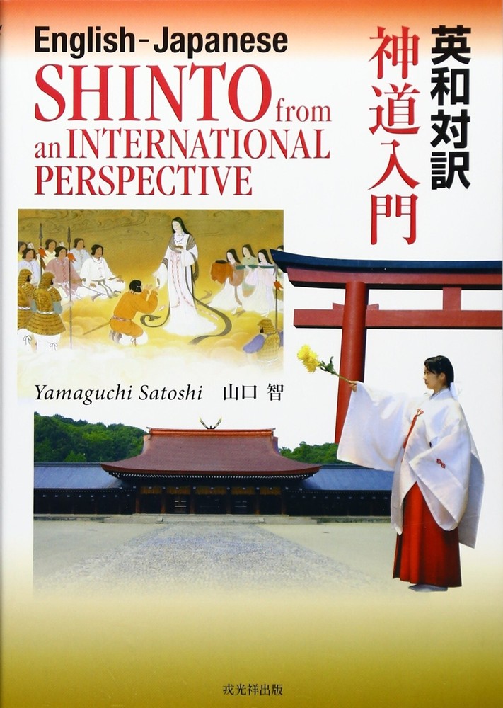 SHINTO from an International Perspective Guide Book English Japanese Bilingual