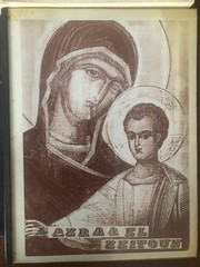 Lot of 7 Coptic Christianity Books *See Photos for Titles and Condition*