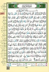 Tajweed Quran – Juz’ Amma, Tabarak and Qad Same’a – QR – 7×9.5 in – Color-Coded