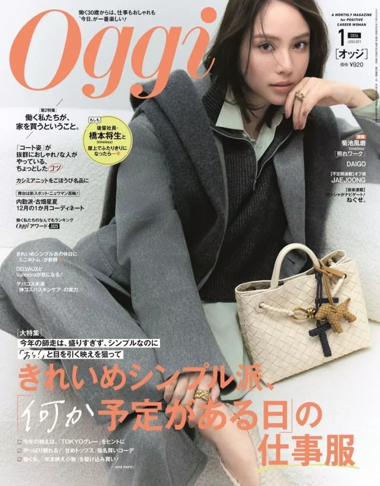 Oggi January 2026 Fashion Magazine, Japanese Fashion Publication, Small Shogakuk
