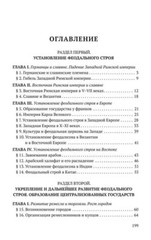 История средних веков. Учебник для 6-7 классов (1958). Косминский Е. А.