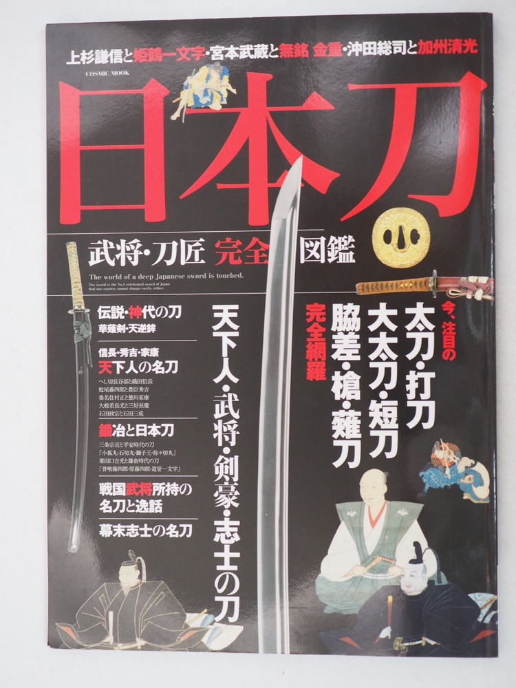 Samurai Sword Katana Complete Picture Book – 108 pages – Japanese, Ey5280!