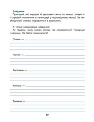 Book In Ukrainian Дітям про… Календар Author not specified For Children