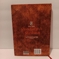 Ponniyin Selvan by Kalki – Tamil Book Set Vol 1, 2, 4 & 5 – Classic Novel