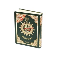 Tajweed Quran,Arabic Only, Delux Edition by Dar Al Marifah, Mutilple Size