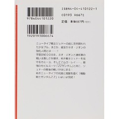 Mobile Suit Gundam ZZ Part 2 New Type Kadokawa Bunko Japanese Manga Book
