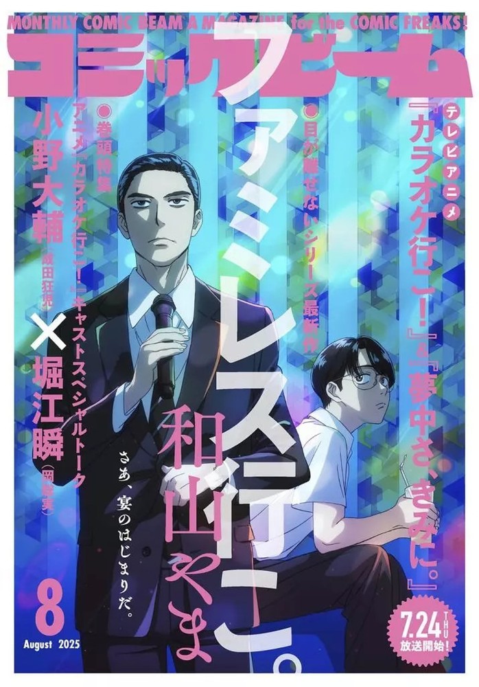 Comic Beam August 2025 Issue Manga Magazine Collectible